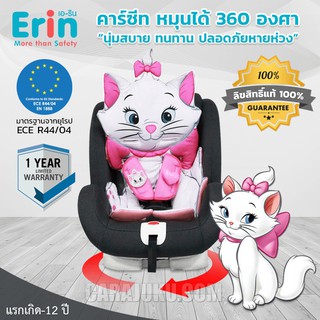 คาร์ซีท ปรับหมุนได้ 360 องศา สีเทา มารี Marie #เบาะนิรภัย Baby Carseat 360°