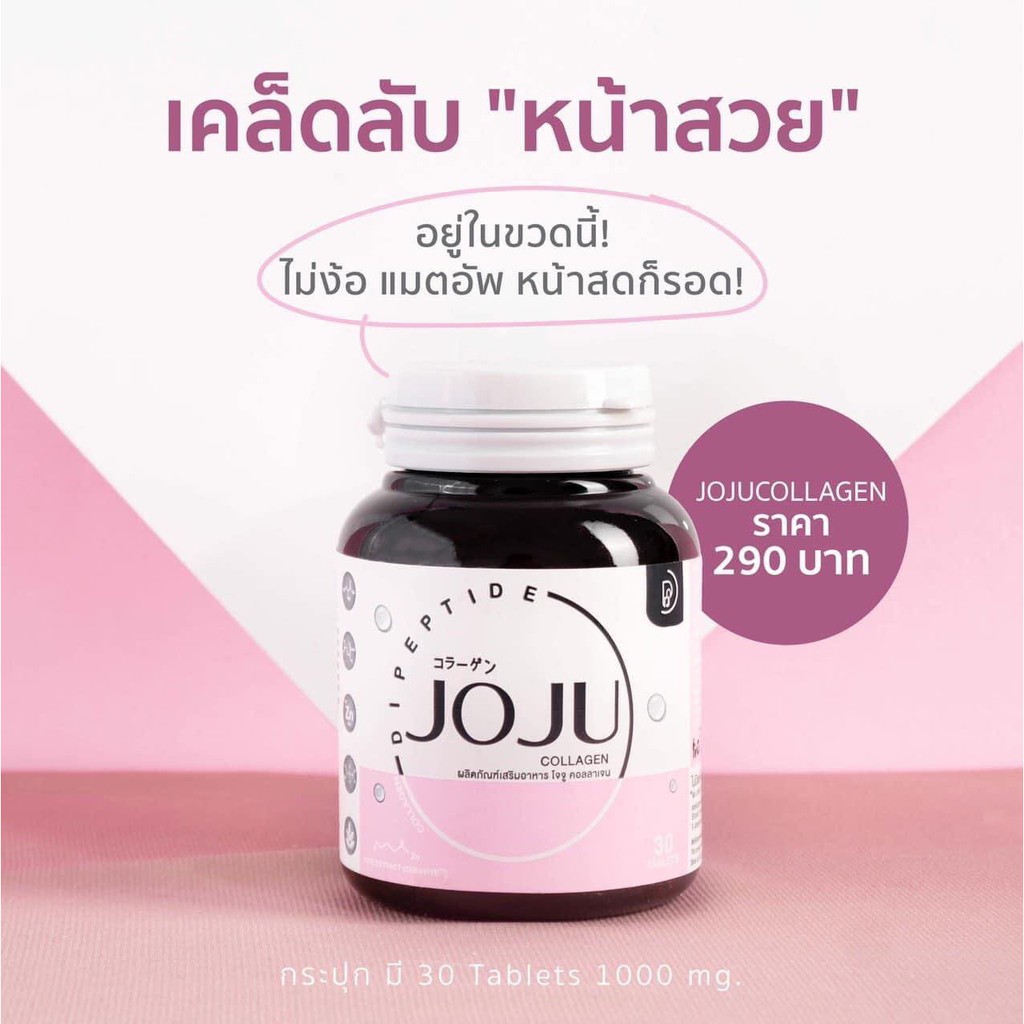 ภาพหน้าปกสินค้าJOJU Collagen (30 เม็ด) โจจูคอลลาเจน จากร้าน bella_colla_by_wora บน Shopee