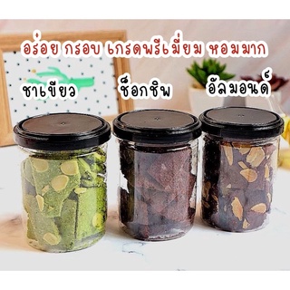 สินค้า New‼️บราวนี่กรอบ สูตรเนย มี3รสชาติ อัลมอนด์ ช็อกชิพ ชาเขียว สูตรหวานน้อย เก็บได้นาน2เดือน