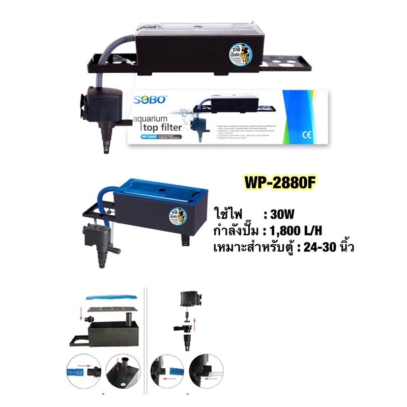 sobo-wp-2880f-กรองบนตู้ปลา-กรองน้ำตู้ปลา-สำหรับตู้ขนาด-30-48-นิ้ว