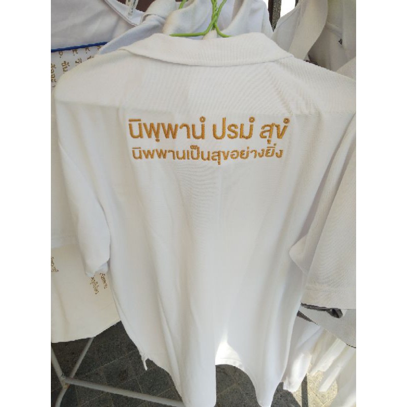 เสื้อวัดท่าซุง-โปโลสีขาว-มีปัก-ด้านหน้าด้านหลัง