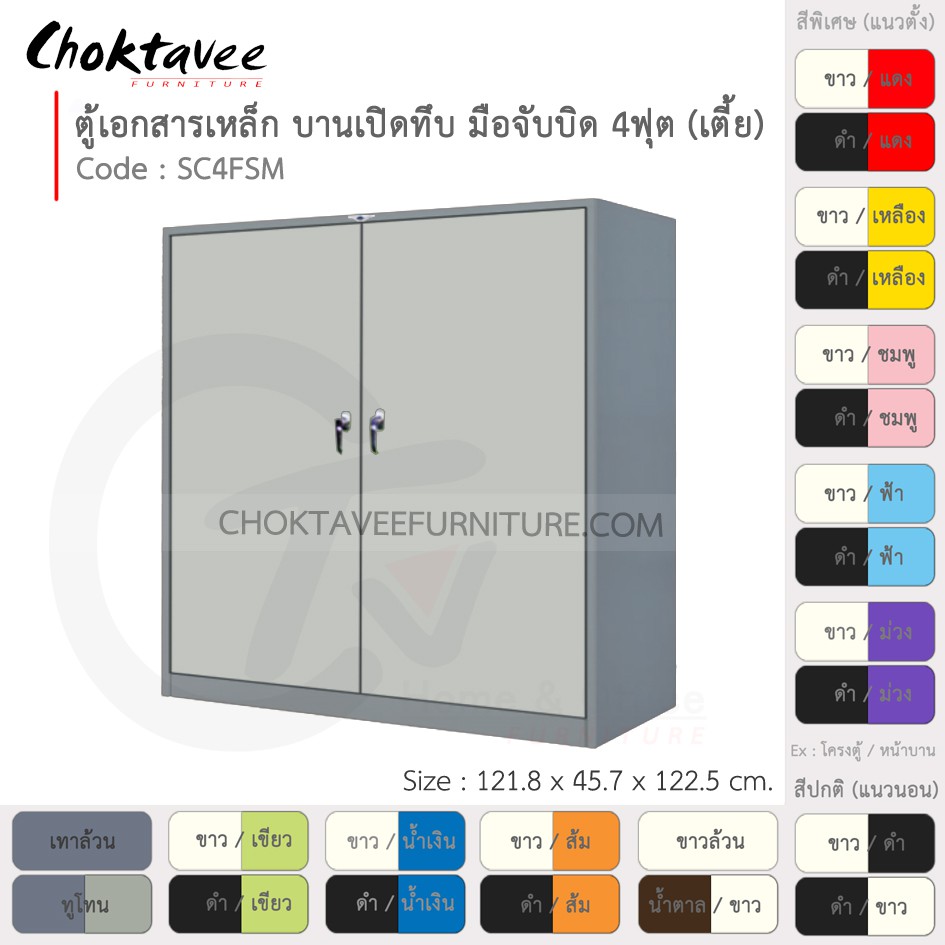 ตู้เอกสารเหล็ก-ลึกมาตรฐาน-บานเปิด-ทึบ-มือจับบิด-4ฟุต-เตี้ย-รุ่น-sc4fsm-gray-โครงตู้สีเทา-em-collection