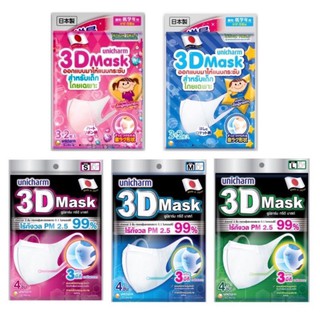 🔥พร้อมส่ง!!🔥Unicharm 3D Mask หน้ากากอนามัยสำหรับเด็กและผู้ใหญ่ ของแท้💯‼️