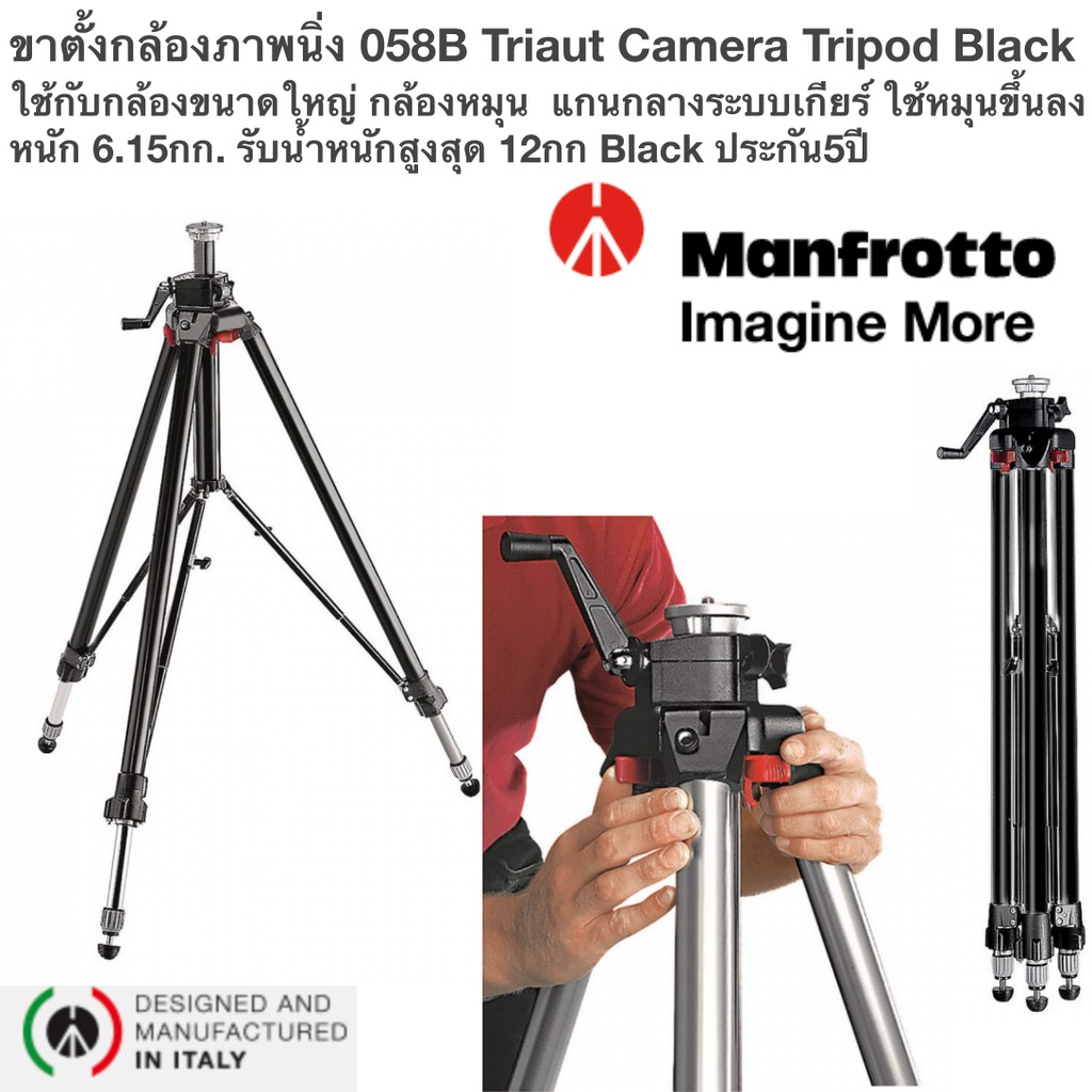 ขาตั้งกล้องภาพนิ่ง-manfrotto-058b-ใช้กับกล้องขนาดใหญ่-กล้องหมุน-แกนกลางระบบเกียร์-หมุนขึ้นลง-น้ำหนัก6-15kg-ประกันศูนย์