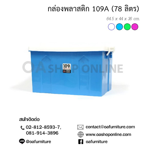 ส่งด่วน-ถูก-ของแท้-กล่องพลาสติก-109a-78-ลิตร-พลาสติกเกรด-a