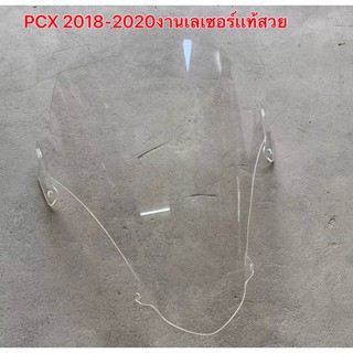 ภาพหน้าปกสินค้าชิวใสสำหรับ PCX 2018-2020งานเลเซอร์เเท้ตรงรุ่น อะคิลิกเเท้หนา ที่เกี่ยวข้อง