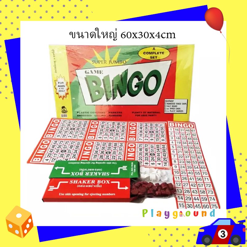 บอรด์เกมส์-บิงโก-board-game-bingo