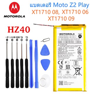 Motorola แบตเตอรี่ Moto Z2 Play HZ40 XT1710 08 XT1710 06 XT1710 09 3000mAh รับประกัน 3 เดือน