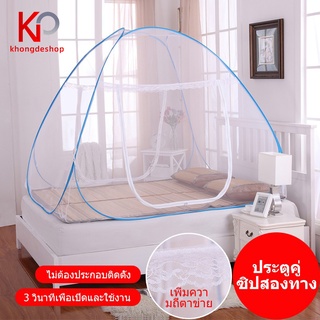 ภาพหน้าปกสินค้าKHONGDE Bed mosquito net มุ้งพับเก็บได้ มุ้งกันยุง มุ้งพับผู้ใหญ่ มุ้งดีด2หน้าต่าง ติดตั้งง่ายและเร็วใน3วินาที ที่เกี่ยวข้อง