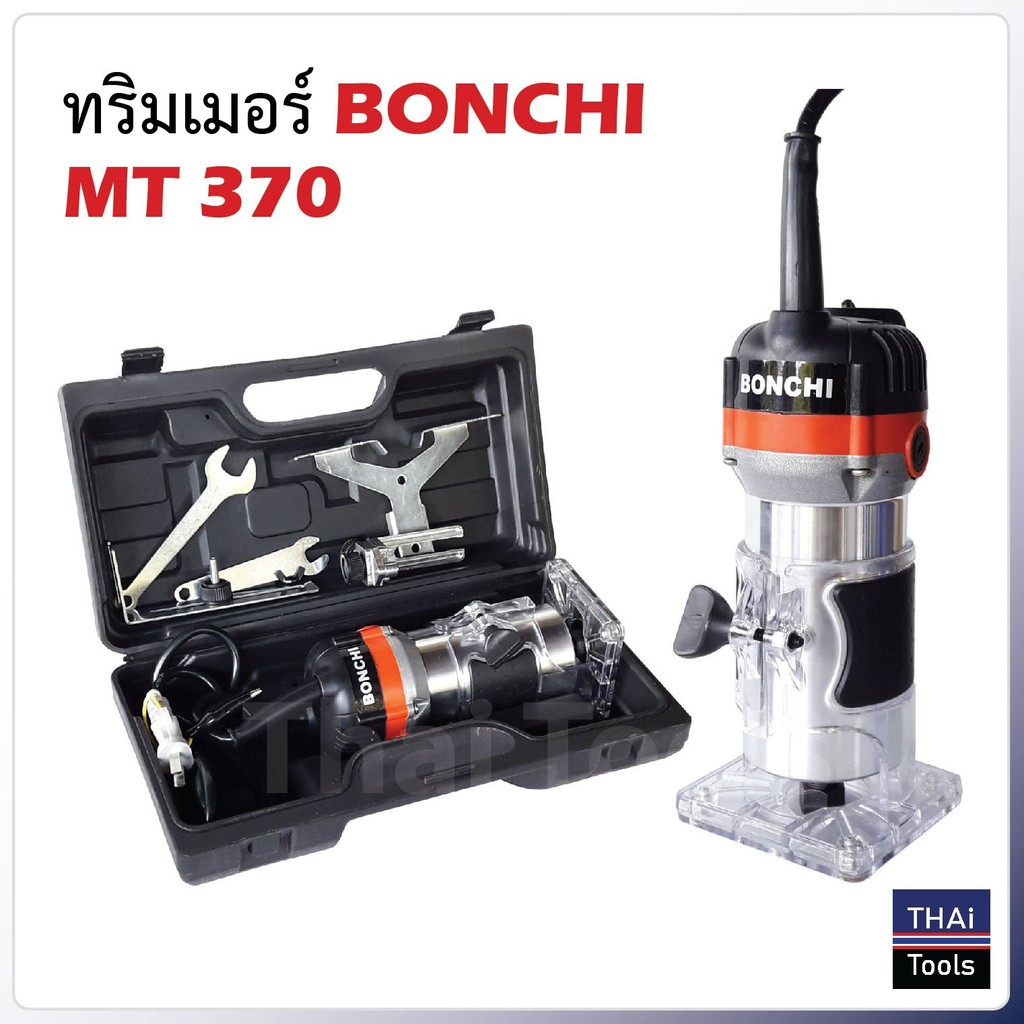 ราคาและรีวิวBONCHI เครื่องเซาะร่อง เร้าเตอร์/ทริมเมอร์ 1/4" 530 วัตต์ รุ่น MT370 ผลิตจากวัสดุคุณภาพดี แข็งแรงทนทาน