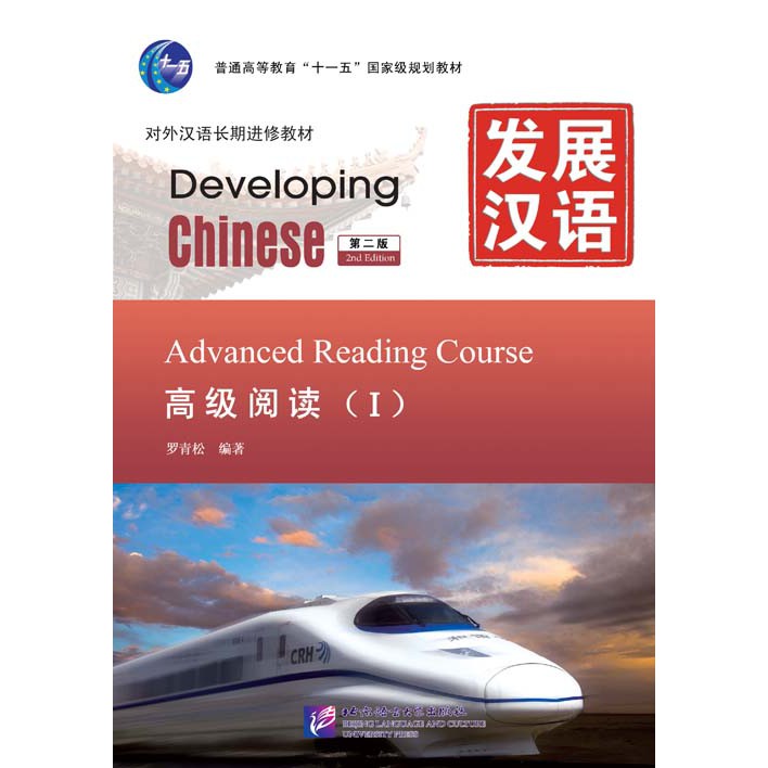 developing-chinese-advance-พร้อมเฉลย-หนังสือจีน-ภาษาจีน-ของแท้-100-ทุกเล่ม