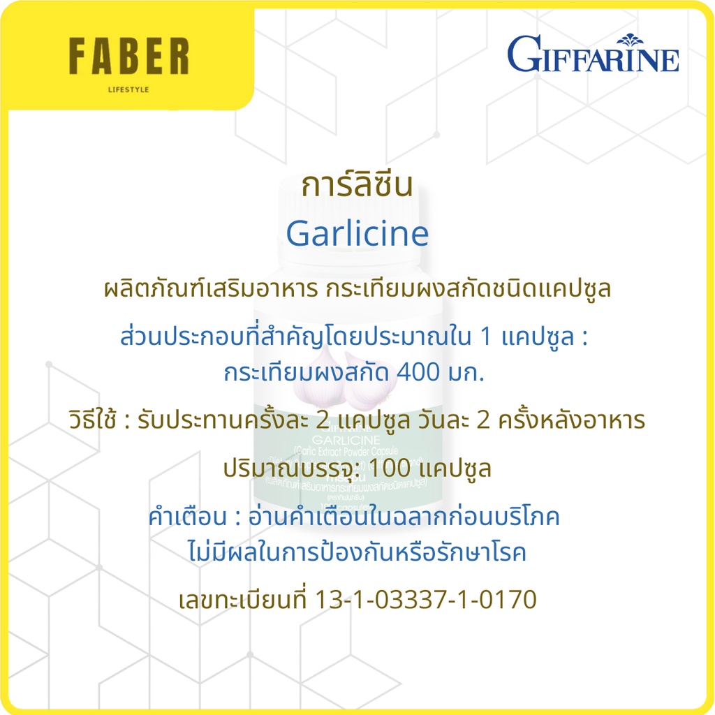 กิฟฟารีน-การ์ลิซีน-ผลิตภัณฑ์เสริมอาหาร-กระเทียมผงสกัด-ชนิดแคปซูล-ลดคอเลสเตอรอล-ลดไตรกลีเซอไรด์-ลดความเสี่ยงโรคหัวใจ