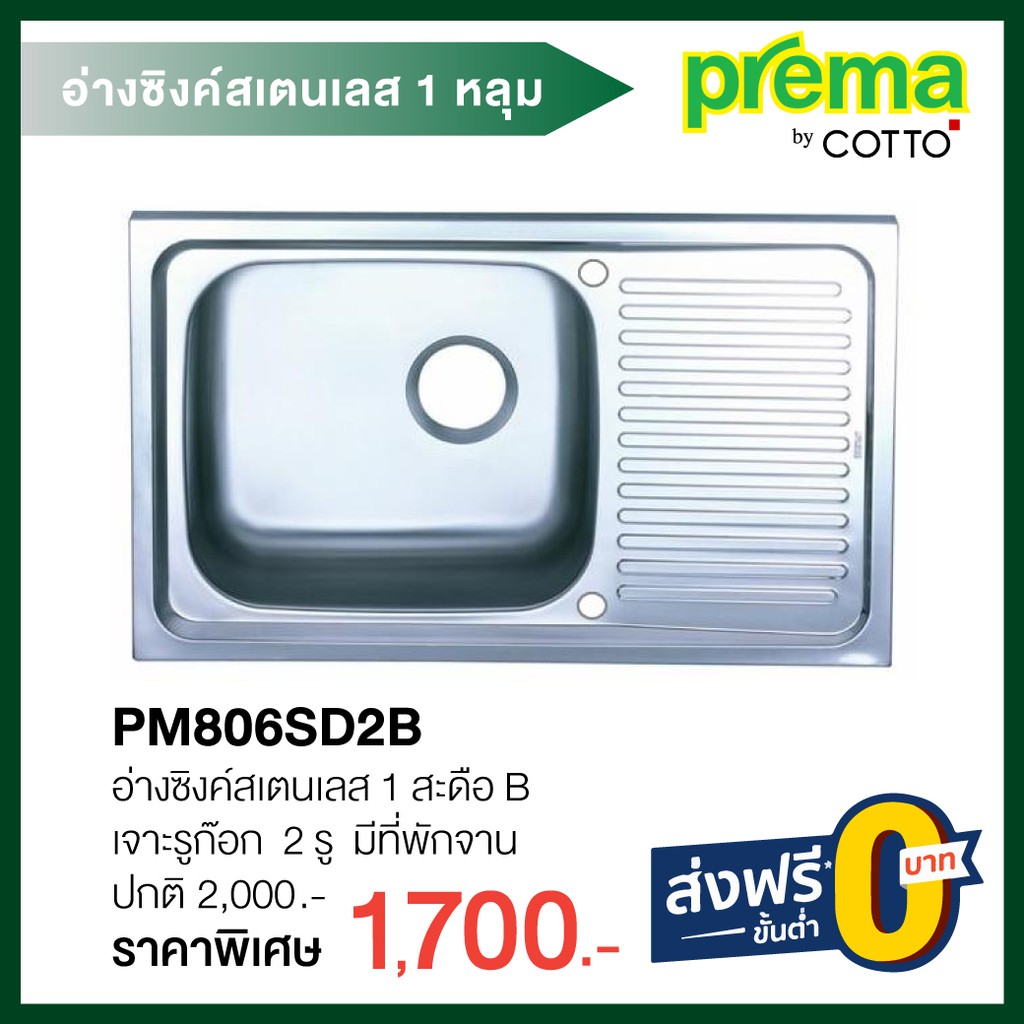 pm806sd2b-อ่างซิงค์สเตนเลส-1-สะดือ-b-เจาะรูก๊อก-2-รู-มีที่พักจาน