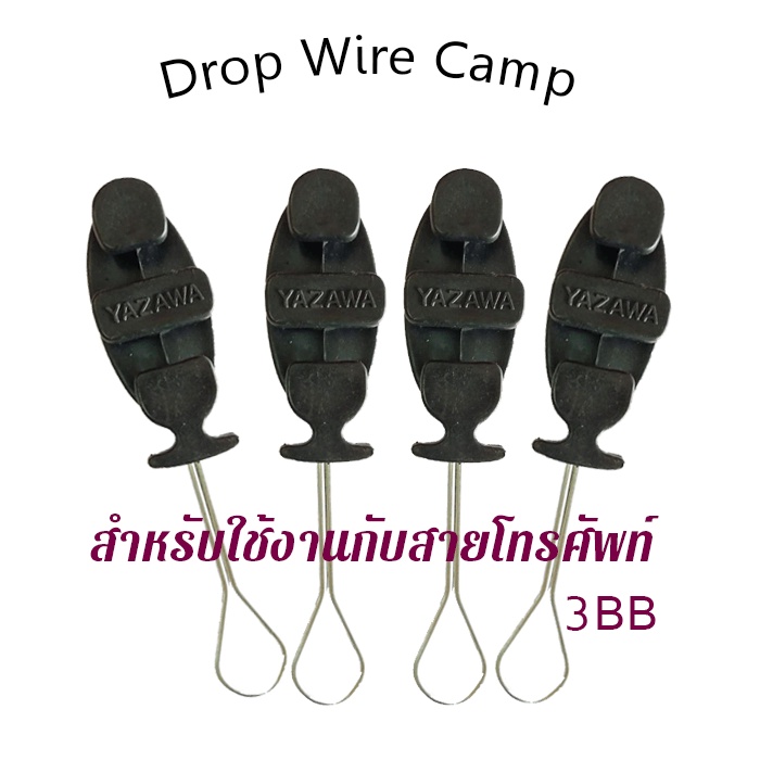 ดรอปวายแคมป์ (Drop Wire Clamp)สำหรับยึดสายโทรศัพท์ 3BB สีดำ | Shopee ...