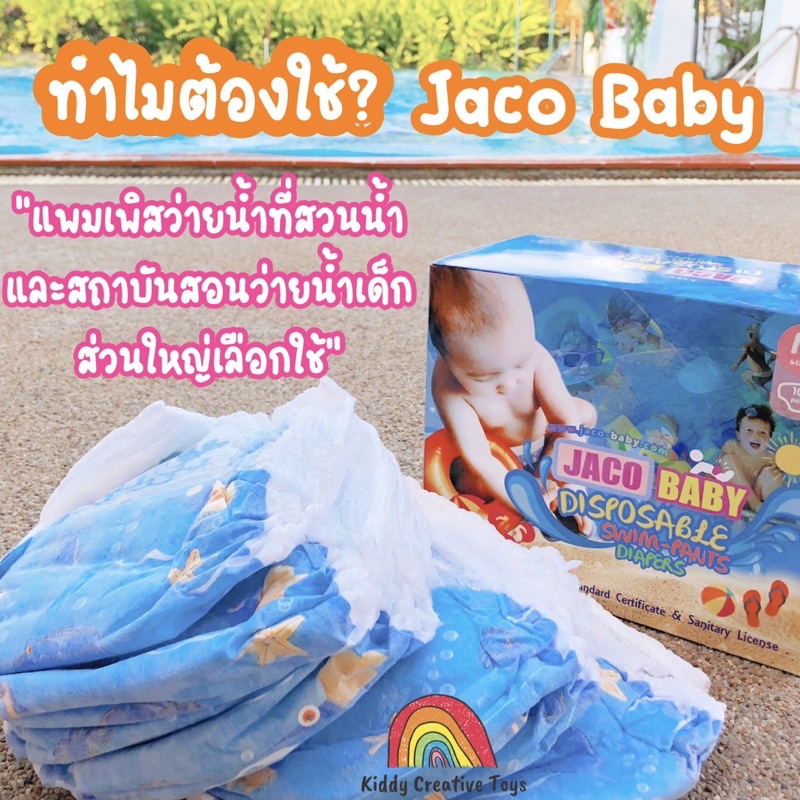 ภาพหน้าปกสินค้า(แบ่งขาย) แพมเพิสว่ายน้ำ  เกรดพรีเมี่ยม Jaco Baby มีมาตรฐาน นุ่ม กระชับ ปลอดภัยสำหรับเด็ก