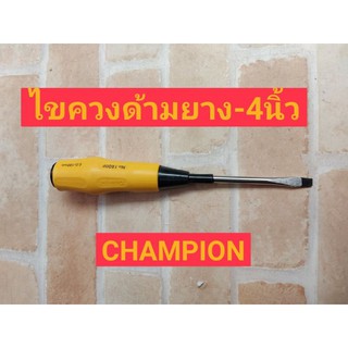 CHAMPION ไขควงปากแบน 4" ด้ามยาง 1800F-4 screwdriver