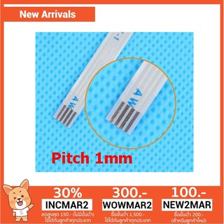 สายแพรโน๊ตบุ๊ค 4 Pins Pitch 1mm  Length 20cm Type-A Flat Cable