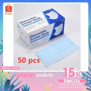 พร้อมส่ง Face Mask หน้ากากอนามัย 1กล่อง50ชิ้น