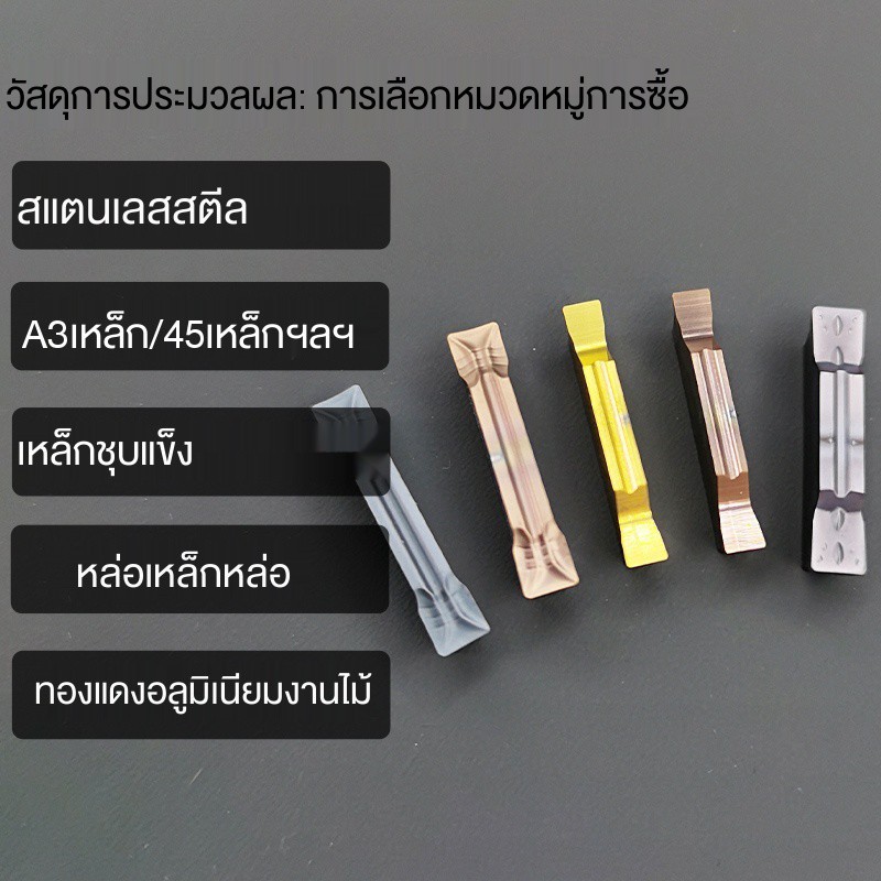 มีดกัดเซาะร่อง-cnc-และใบมีดตัด-มีดตัดเม็ดมีด-ใบมีดตัดสแตนเลส-mggn-mgmn300-400