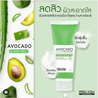 PRO YOU AVOCADO &amp; ALOE VERA โปรยู โฟมลดสิว สูตรอะโวคาโดและว่านหางจระเข้