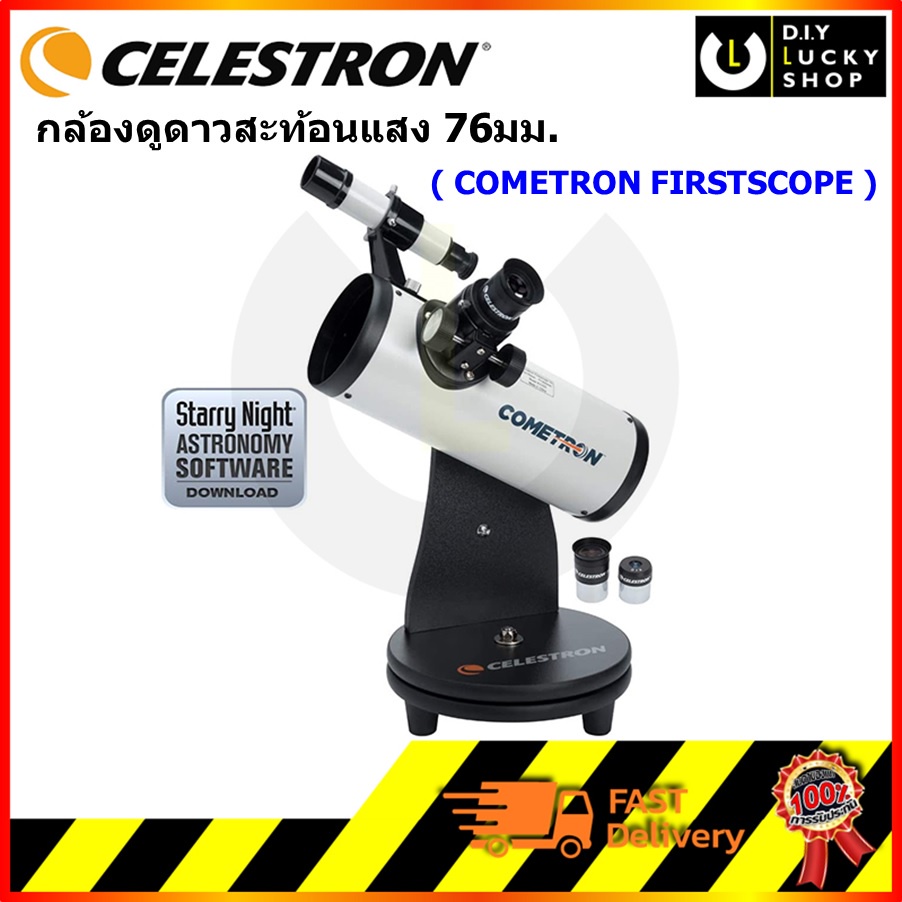 กล้องดูดาวสะท้อนแสง-cometron-firstscope-telescope-กล้องดูดาวตั้งโต๊ะ-76มม-น้ำหนักเบา-กระทัดรัด