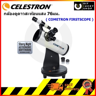 กล้องดูดาวสะท้อนแสง COMETRON FIRSTSCOPE TELESCOPE กล้องดูดาวตั้งโต๊ะ 76มม. น้ำหนักเบา กระทัดรัด