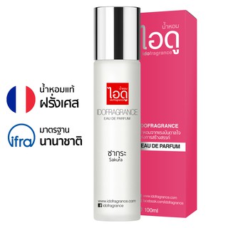 สินค้า ไอดู น้ำหอม กลิ่นซากุระ Sakura Eau De Parfum 100ml