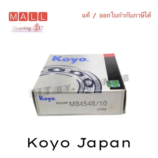 KOYO ลูกปืน HI-CAP M84548/10 Tapered roller bearing KOYO