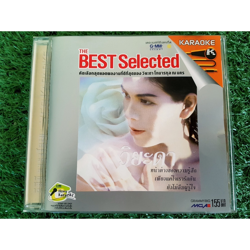 vcd-แผ่นเพลง-the-best-selected-วิยะดา-โกมารกุล-ณ-นคร-2545-เพลง-เพียงแค่ใจเรารักกัน-ขอจันทร์