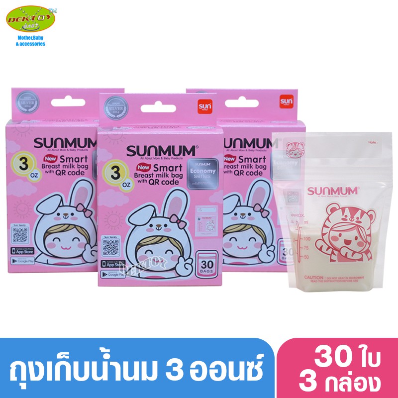 sunmum-smart-bag-ถุงเก็บน้ำนมแม่ซันมัม-สมาร์ท3ออนซ์-30-ใบ-3-กล่อง-90ใบ