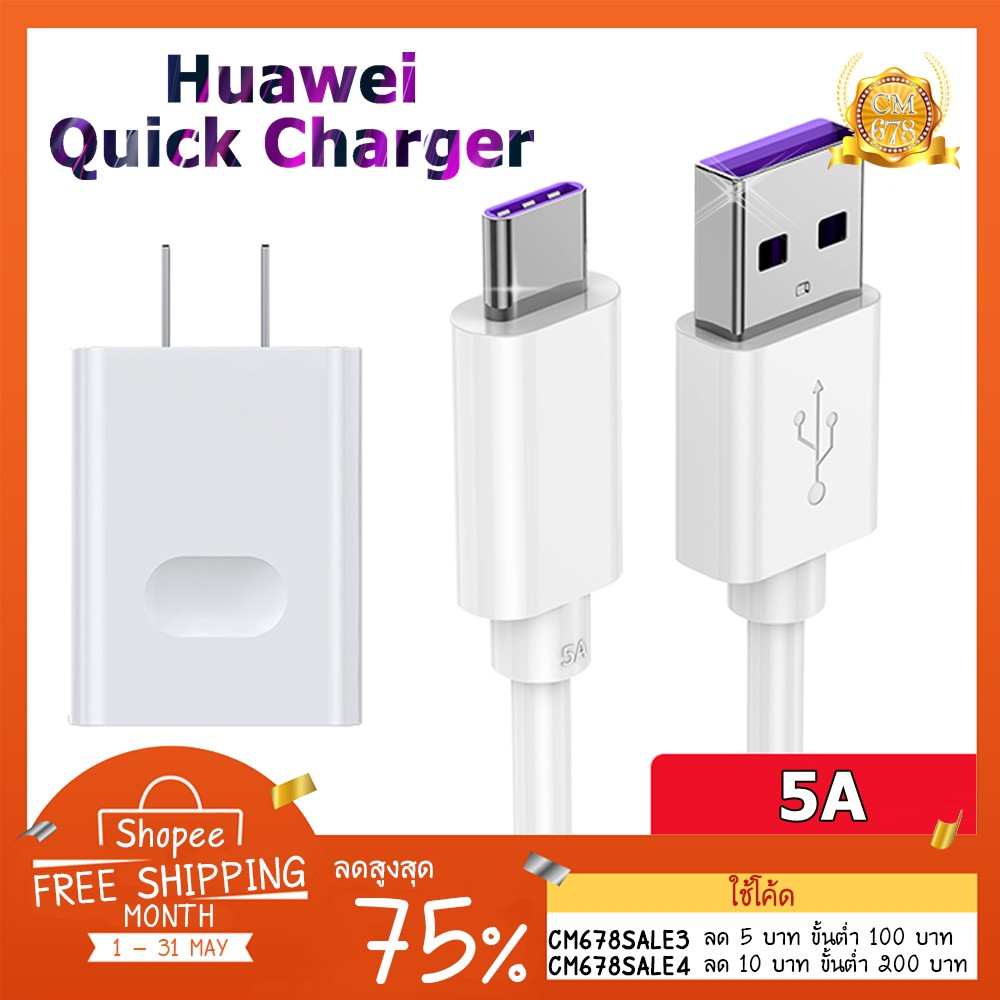 ชุดสายชาร์จ-huawei-quick-charger-type-c-micro-usb