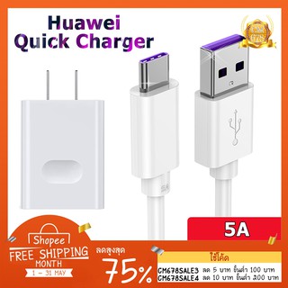 ชุดสายชาร์จ HUAWEI Quick Charger Type-C/Micro USB 🎉