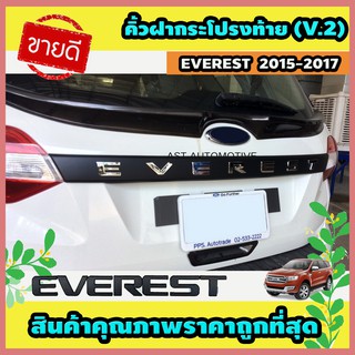 คิ้วฝากระโปรงท้าย (V.1) ดำด้าน-โลโก้ชุบ Ford Everest 2015-2021 A