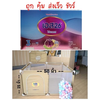 เอส26 โปรเกรส  สูตร3 ขนาด2750กรัม ของแถม คอกเด็กเซทใหญ่พร้อมแป้นบาส+ลูกบอล150ลูก