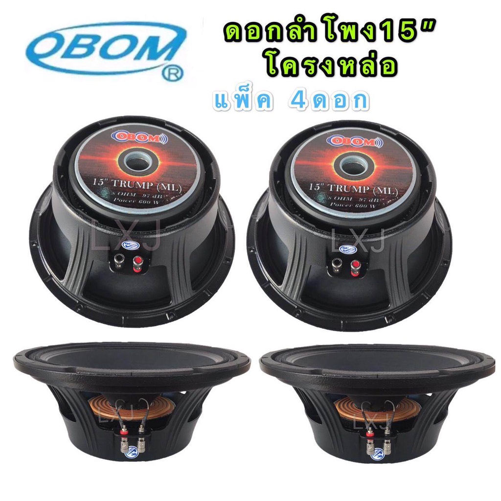 ดอกลำโพง 15 นิ้ว OBOM 15 TRUMP 600 วัตต์ โครงหล่อ ยกระดับงานเสียงให้ดี ...