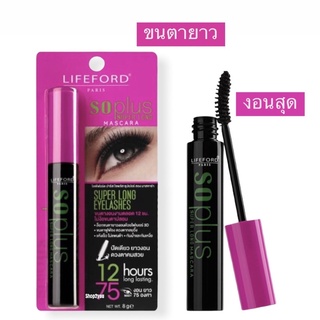 มาสคาร่าไฟเบอร์ ยืดขนตายาวสุด งอนสุด✨Lifeford Paris Soplus Super Long Mascara 8g.ไลฟ์ฟอร์ด ปารีส โซพลัส มาสคาร่า #สีดำ