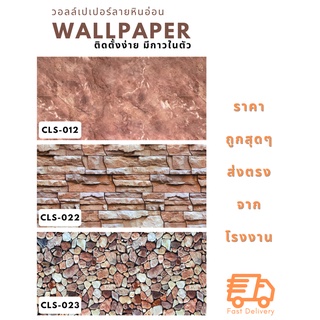 wallpaper วอลเปเปอร์ วอลเปเปอร์ติดผนัง ลายหินอ่อน การ์ตูน 30x60cm มีกาวในตัว พร้อมส่ง