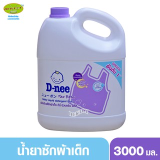 สินค้า D-nee ดีนี่ น้ำยาซักผ้าสำหรับเด็กดีนี่นิวบอร์นพลัส แกนลอน Yellow moon สีม่วง 3000 มล.