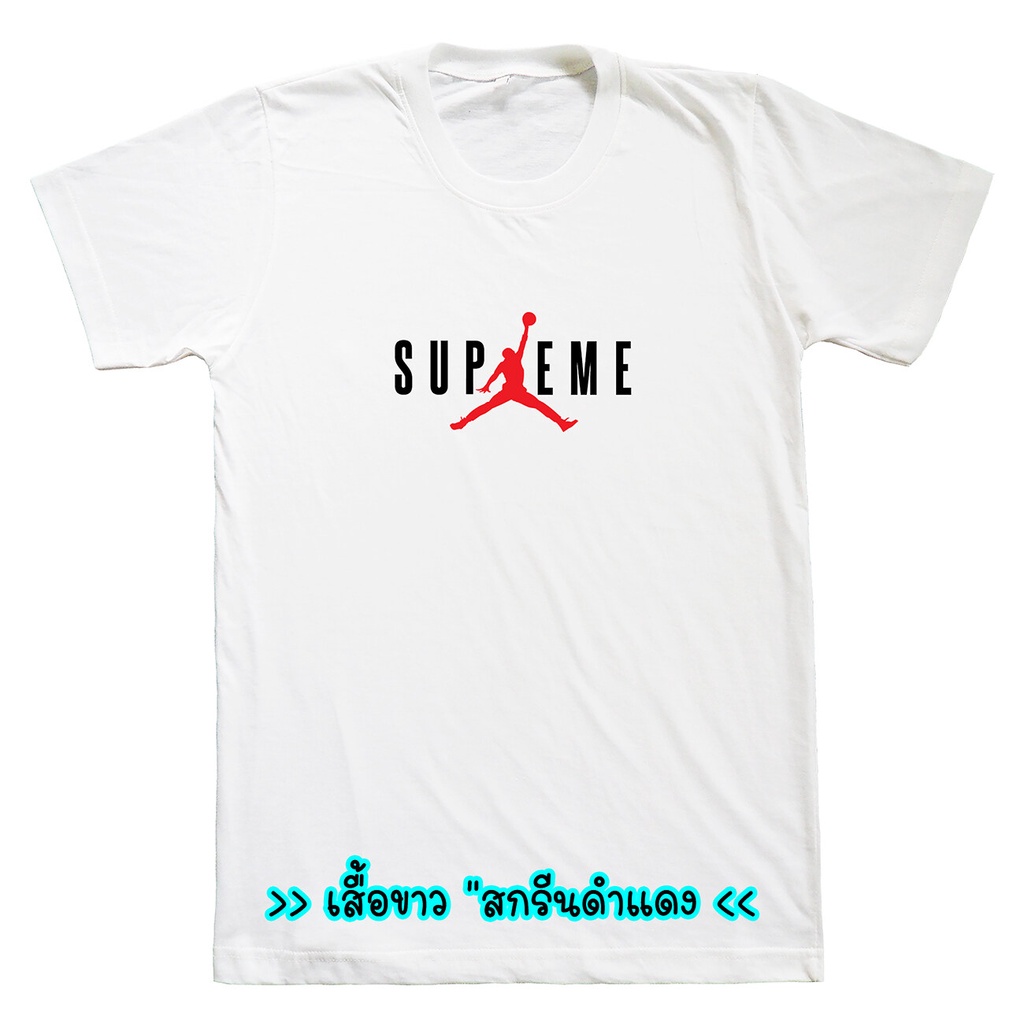 big-size-เสื้อยืดสกรีน-เฟล็ก-supreme-jordan-สุพรีม-จอร์แดน-อก48-60-bdgg