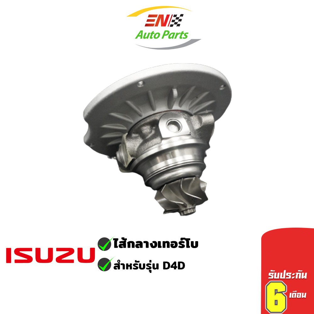 ส่งด่วน-ไส้กลางเทอร์โบ-isuzu-อีซูซุ-4jb-tfr-2800-ทีเอฟอา