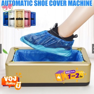 เครื่องหุ้มรองเท้า คลุมรองเท้า Automatic Shoe Cover Dispenser  ถุงรองเท้า คลุมรองเท้า