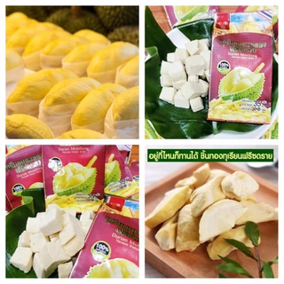 ภาพหน้าปกสินค้าทุเรียน ทุเรียนอบแห้ง หมอนทอง อบกรอบ (ไทยอร่อย)  1ซอง  Durian Freeze Dried กรอบอร่อย ซึ่งคุณอาจชอบสินค้านี้