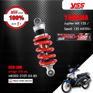 YSS โช๊คแก๊ส ECO LINE ใช้อัพเกรดสำหรับ Yamaha Jupiter MX 135 / Spark135 MX05 &gt;【 ME302-210T-03-85 】 สปริงแดง