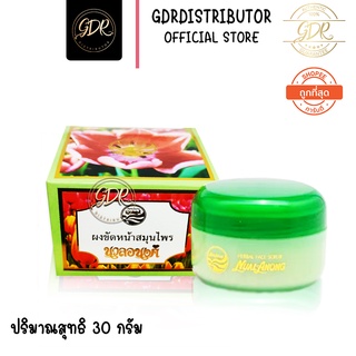 นวลอนงค์ ผงขัดหน้าสำหรับคนผิวมัน 30 กรัม NUALANONG HERBAL FACE SCRUB POWDER 30 g.