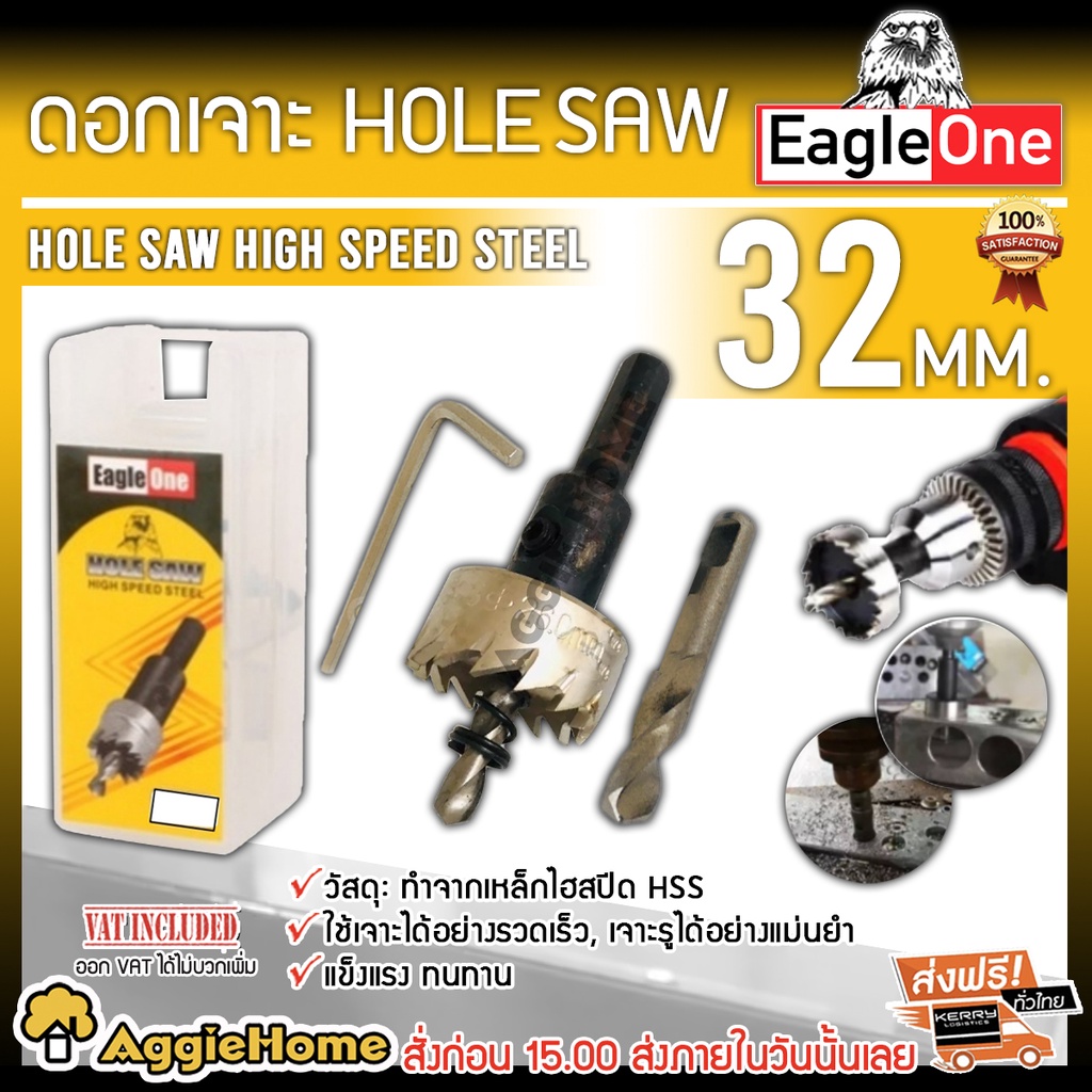 eagle-one-ดอกเจาะโฮลซอว์-ขนาด-32-มม-เจาะแผ่นเหล็ก-อลูมิเนียม-สแตนเลส-โฮลซอว์-ดอกเจาะ-ดอกโฮลซอ