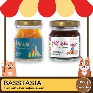 Basstasia - Amino Booster | Chiken &amp; Fish Soup อาหารเสริมสำหรับสุนัขและแมว ซุปไก่ และ ซุปไก่และปลา
