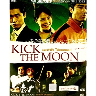 Vcdหนัง💙KICK THE MOON เตะหัวใจ ให้เธอสยบ💙ลิขสิทธิ์แท้ แผ่นใหม่มือ1