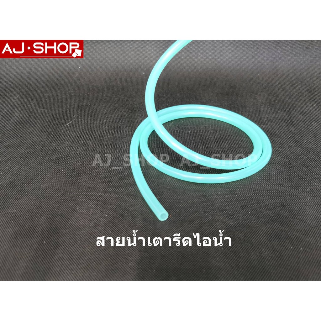 สายน้ำเตารีด-สำหรับเตารีดไอน้ำ-silver-star-ราคาเมตรละ-30-บาท