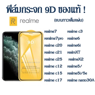 ฟิล์มกระจก 9D เต็มจอ เต็มกาว realme7 pro/realme c53 c55 c30 c30s c35 c20 c21 c25 c12 c15 c17 c3 c11/realm 5 5i 6 6i XT