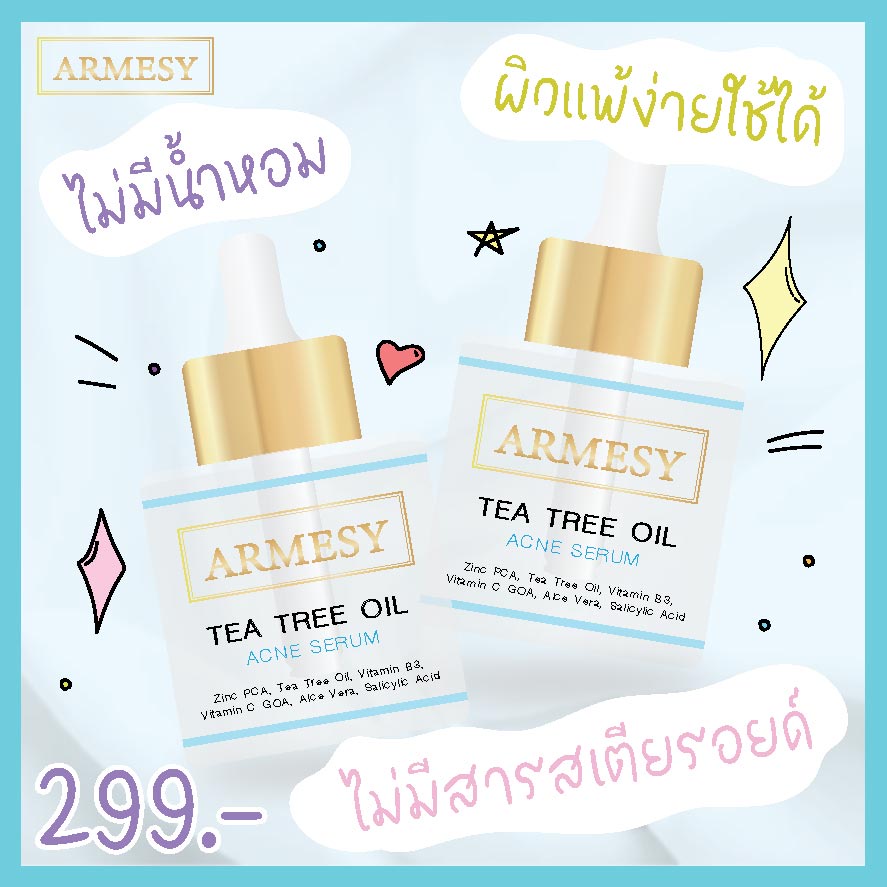 เซรั่มสิว-armesy-อาเมซี่-ที-ทรี-ออย-แอคเน่-เซรั่มลดสิว-เซรั่มบำรุงผิวหน้า